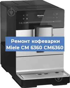Чистка кофемашины Miele CM 6360 CM6360 от накипи в Новосибирске